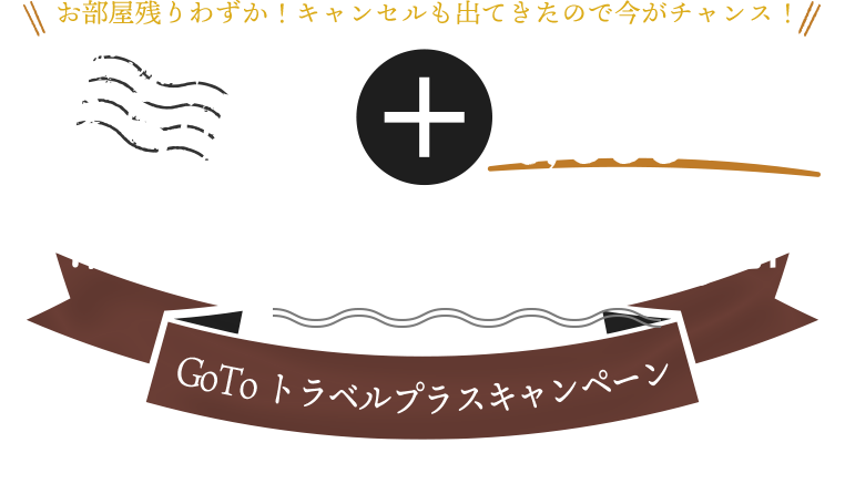 Gotoトラベルで35%OFF